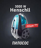 Пилосос 3000 Вт - Henschll