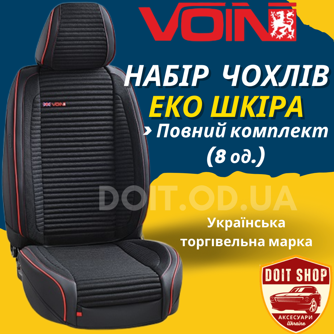 Авточохли Екошкіра Універсальні Чохли на Сидіння в Машину Повний комплект (8 стравниць) PREMIUM! 1801