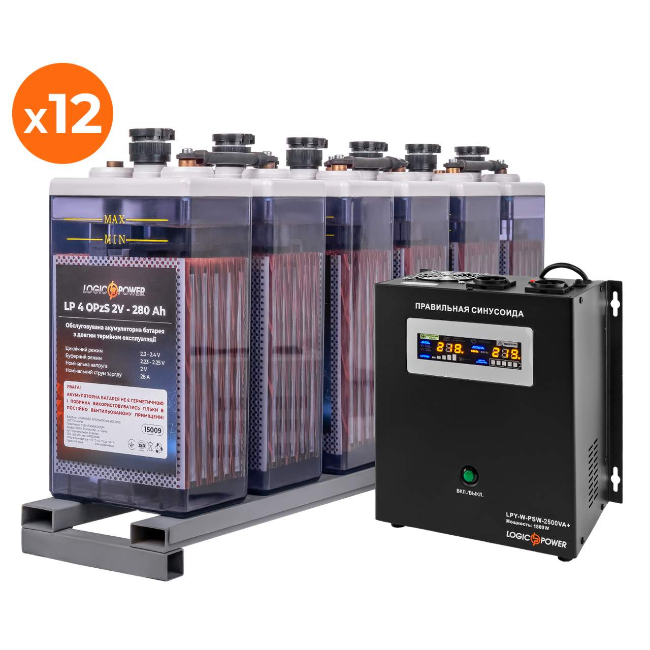 Комплект резервного живлення для підприємств LP (LogicPower) ДБЖ + OPzS батарея (UPS W2500 + АКБ OPzS 7728W)
