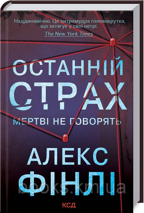 Останній страх, фото 1