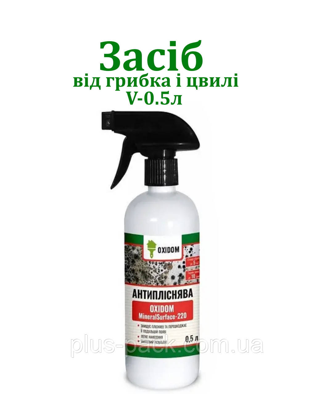 OxiClean "Golden Line" Засіб рідкий від грибка і цвилі 0,5л з тригером пвх