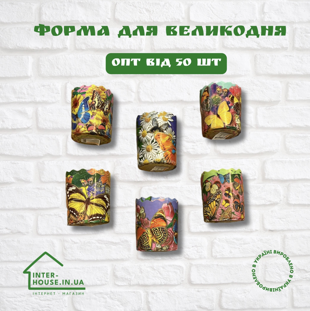 Форма для Великодня / 70х85 / 100 г / папір коричневий, фото 1