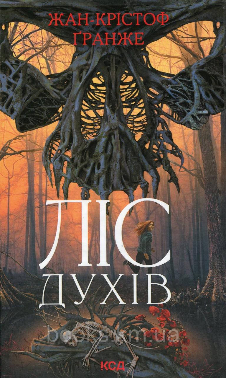 Книга Ліс духів. Жан-Крістоф Гранже