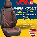 Авточохли Екошкіра Універсальні Чохли на Сидіння в Машину Повний комплект (8 стравниць) PREMIUM! 8828, фото 3