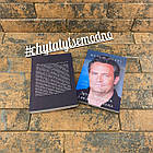 Друзі, коханки і велика халепа. Метью Перрі. (українською мовою)