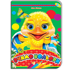 Книжка-картонка А5. Вчимо кольори, вид. Кредо, 9789664694787