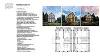 Модульний будинок MODUL ECO 70