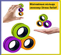 Магнитные кольца Stress Relief Magnetic Rings/Антистрессовый магнитный спиннер/ s