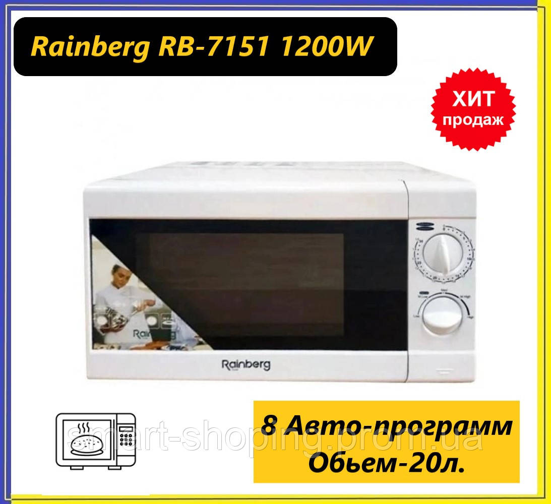 Микроволновая печь Rainberg RB-7151 1200Вт 20л,Микроволновка для дома s - фото 1 - id-p2112364024