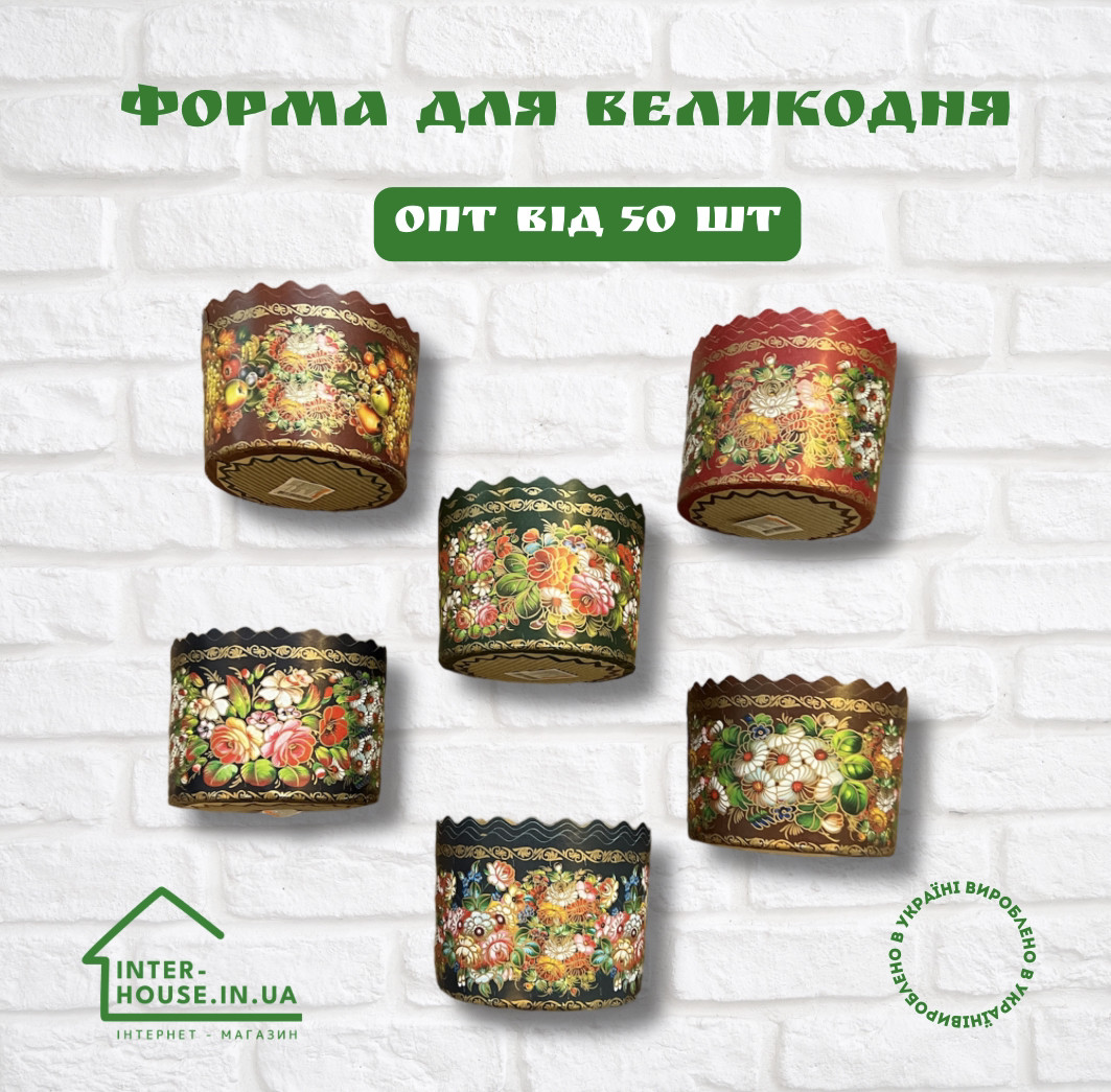 Форма для Великодня / 110х85 / 300 г / папір коричневый, фото 1