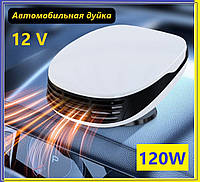 Автомобильный обогреватель 2в1 тепловентилятор 12V,Дуйка для авто от прикуривателя в машину s