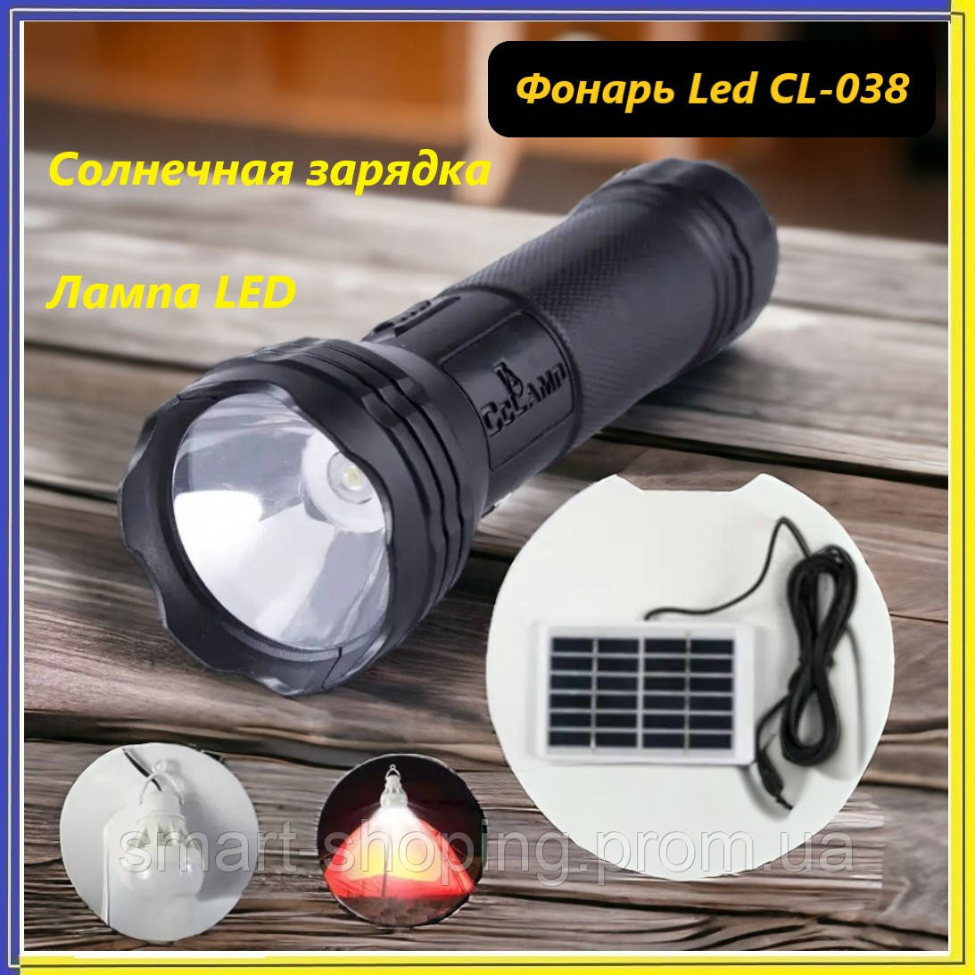 Фонарь светодиодный кемпинговый CL-038 с солнечной панелью ,Многофункциональный ручной фонарик с лампочкой s - фото 1 - id-p2112364092