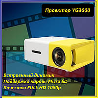 Мультимедийный портативный мини проектор yg 300, Переносной проектор для просмотра фильмов и кинотеатра s