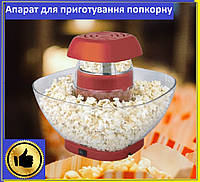 Машинка для приготовления попкорна MA-5, Попкорница для дома, Аппарат для жарки попкорна s