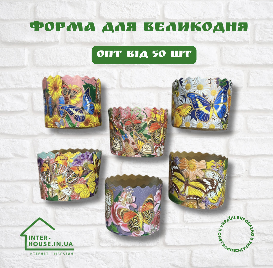 Форма для Великодня / 110х85 / 300 г / папір коричневый, фото 1