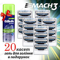 20 змінних касет Mach3 - Гель для гоління 75 мл у Подарунок!