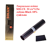 Тонировочная пленка SOLUX 20 см * 1.5 м лобовая Black 10% сплошная, пленка полоса, тонировка на авто