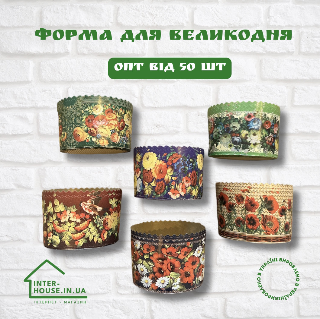 Форма для Великодня / 130х85 / 500 г / папір коричневый, фото 1