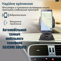 Автомобильный держатель для телефона SILICONE SUCKER Mobile Phone For Car | Крепление для Смартфона в Машину