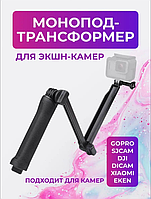 Многофункциональный Складной Штатив Монопод для Экшн-Камер 3-WAY GOPRO SJCAM XIAOMI