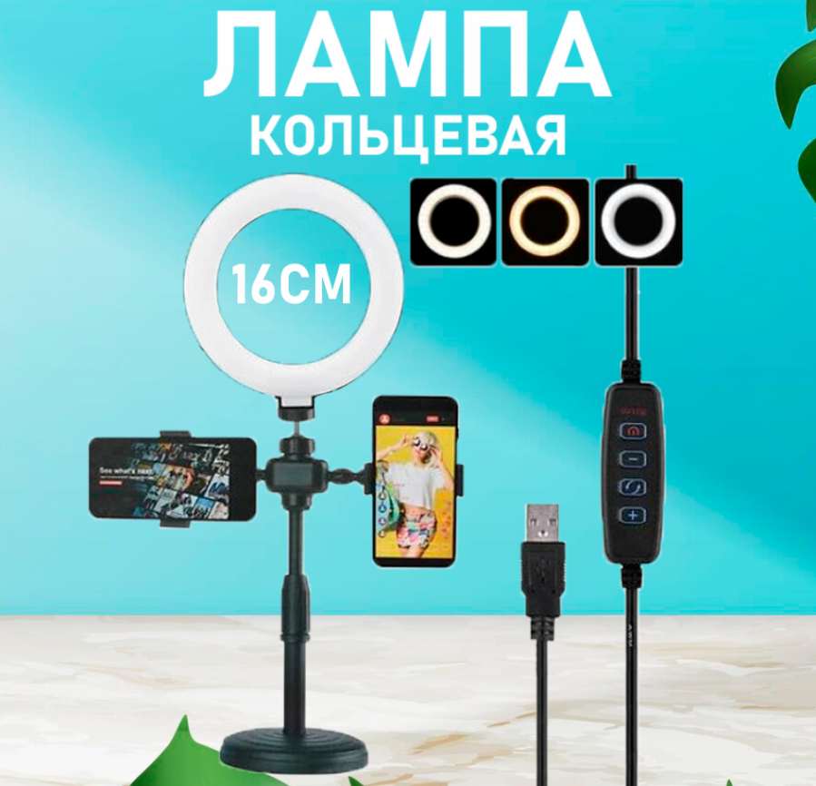 Кільцева Led Лампа Ring Light 16 см на Круглому Штативі з 2 Тримачами (зелена коробка), Набір для Блогера