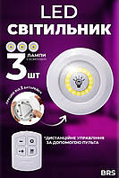 Комплект Светильников с Таймером и Пультом LED Light With Remote Control Set (3 Cветильника) 4159-10