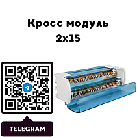 Кроссмодуль 2х15 ENERGIO 125А Нулевая шина в пластиковом корпусе 2 бруска по 15 отверстий на ДИН рейку