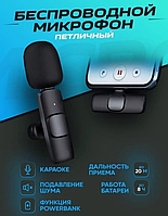 Петличный микрофон беспроводной для смартфона Type-C K8 | Всенаправленный микрофон петличка для блогера