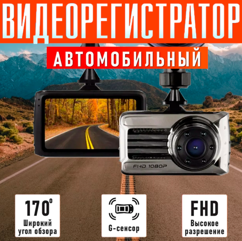 Відеореєстратор Автомобільний FullHD T666G, Автомобільний Реєстратор на Лобове Скло на Присосці