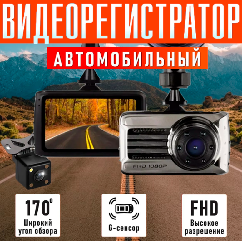 Відеореєстратор Автомобільний FullHD з Монітором Парковки LED підсвічуванням з Екраном 3 XPRO DRIVE T666G+