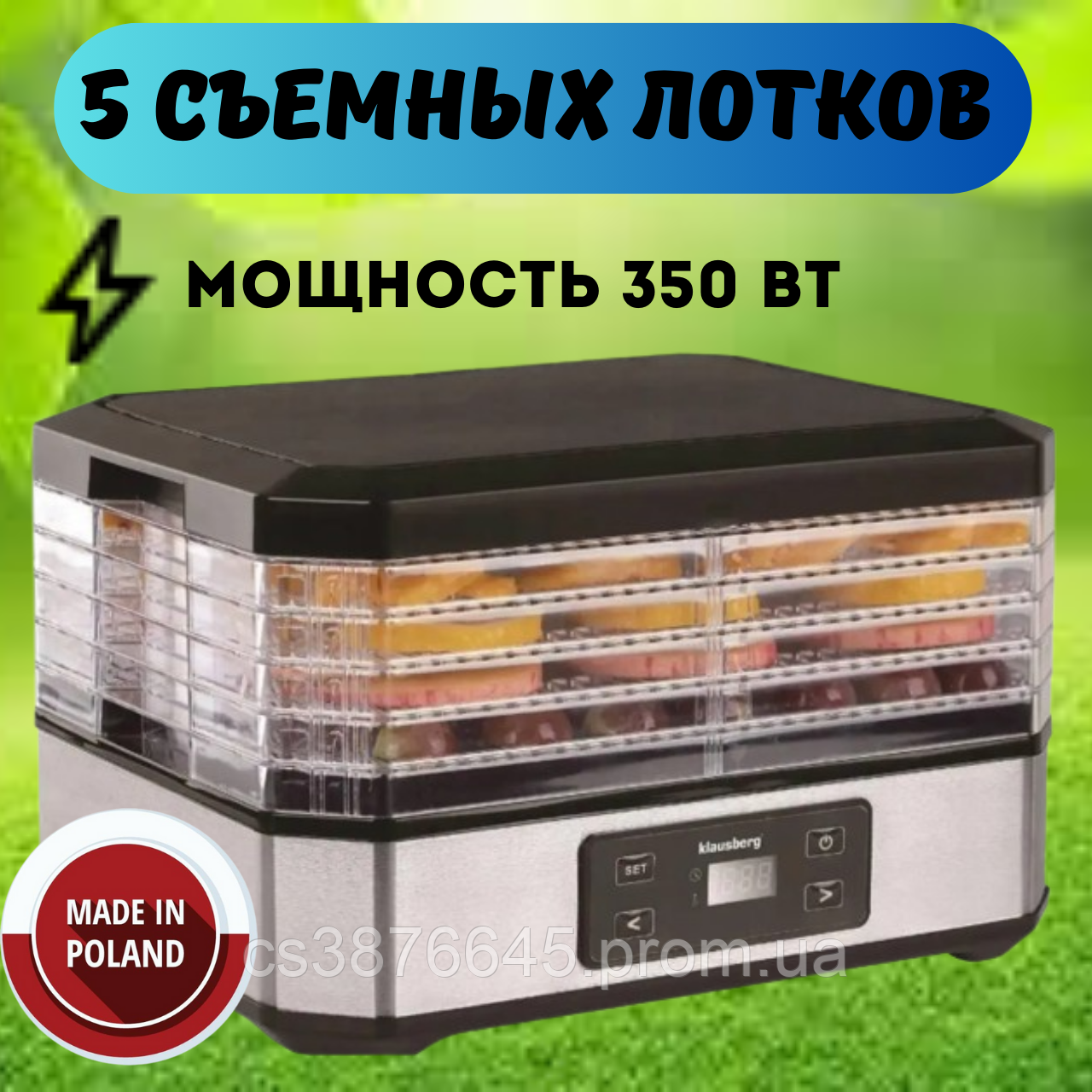 Сушильний апарат для овочів на 5 лотків, фруктів, сушарки для грибів і ягід