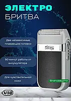 Аккумуляторная Мужская Электробритва DSP 60019 для Бритья Бороды и Усов | Шейвер для Идеальной Гладкости