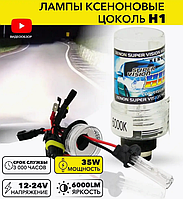 Ксеноновая Лампа H1 6000K | Автомобильный Свет | Автосвет