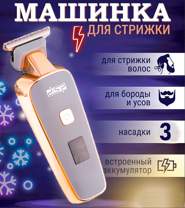 Машинка для Стрижки Волосся DSP 90458, Бездротовий Тример, фото 1
