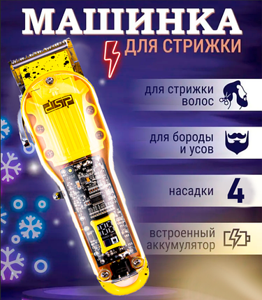 Машинка для Стрижки Волосся DSP 90460 Green/Yellow, Бездротовий Тример, фото 1