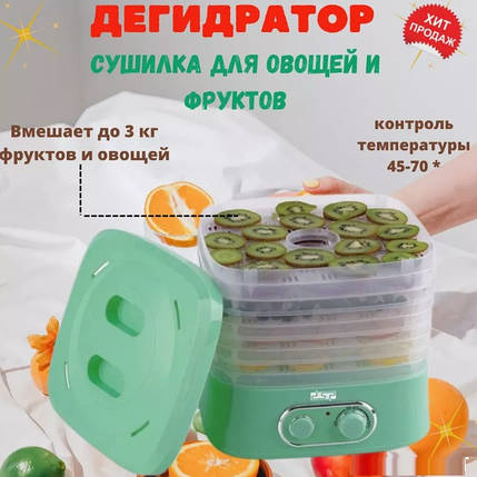 Сушарка для овочів і фруктів DSP KA9003, Дегітратор для сушіння м'яса фруктів овочів до 3 кг, фото 1