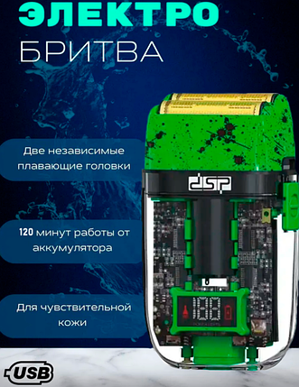 Акумуляторна Чоловіча Електробритва DSP 60125 для гоління бороди і вусів, Шейвер для Ідеальної Гладкості, фото 1