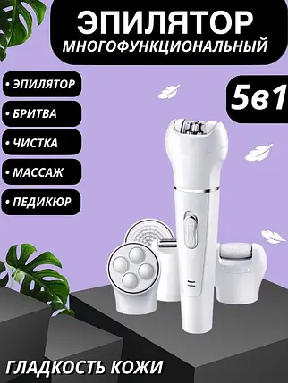 Багатофункціональний Епілятор DSP 70153 5в1, Комплексний Догляд за Жіночим Тілом, фото 1