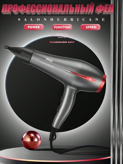 Фен для укладання волосся 1600W DSP 30284, Електричний фен з холодним і гарячим повітрям