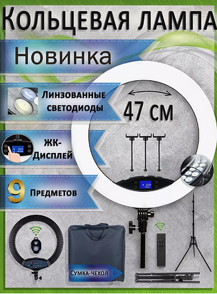 Кільцева Лампа HQ-19NS Ultra 47 см. 60 Вт + Штатив 2,1м+BT Кнопка, Набір блогера, фото 1