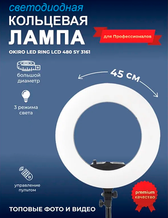 Кільцева Лампа SY-3161 45 См Пульт 96 Вт + Штатив 2,1м+ BT Кнопка, Набір блогера, фото 1