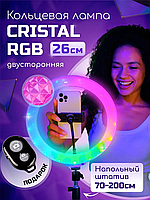 Лампа Кольцевая RGB 3D 26 См + Штатив 2,1м+BT Кнопка | Набор Блогера