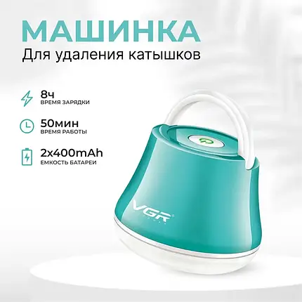 Машинка для видалення ковтунців VGR V-810, Антикатишковий Апарат, Портативний Ремувер Ковтунців, фото 1
