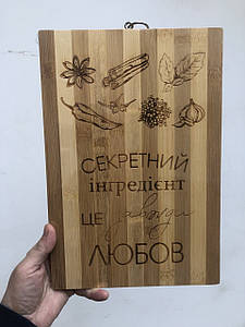 Кухонна дошка бамбукова "Секретний інгредієнт - це завжди любов", 22х32 см.