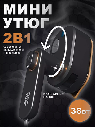 Портативна парова праска RAF R.1236b зі сталевою підошвою, Праска з функцією відпарювання, Міні-праска парова, фото 1