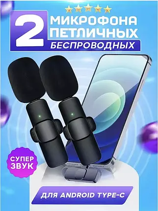 Петличний мікрофон бездротовий для смартфона (2 мікрофони) TYPE-C K9, Подвійний мікрофон, фото 1