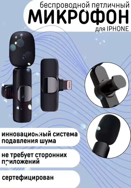 Петличний мікрофон бездротовий для смартфона IPHONE K9, Мікрофон для IPhone (IOS)