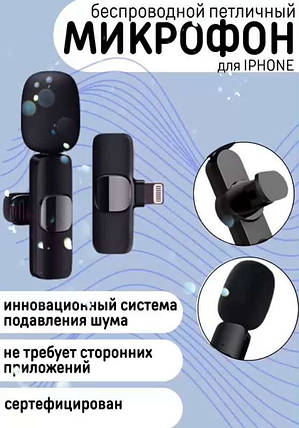 Петличний мікрофон бездротовий для смартфона IPHONE K9, Мікрофон для IPhone (IOS), фото 1