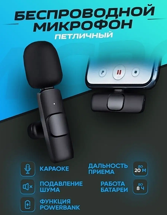 Петличний мікрофон бездротовий для смартфона Type-C K8, Всеспрямований мікрофон петличка для блогера, фото 1