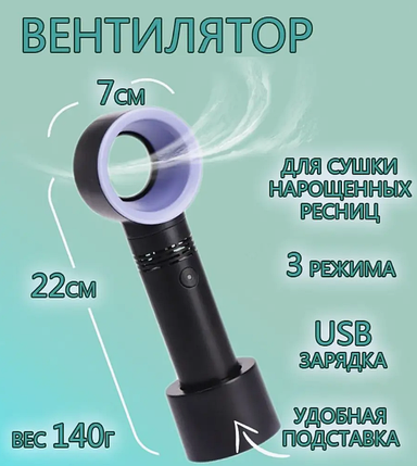 Вентилятор ручний портативний ZERQ9 (Чорний), Акумуляторний міні вентилятор сушіння нарощених вій, фото 1